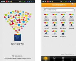 便民服務(wù)新升級(jí)，智慧生活新體驗(yàn)——大興社會(huì)服務(wù)網(wǎng)及手機(jī)客戶(hù)端全新上線(xiàn)